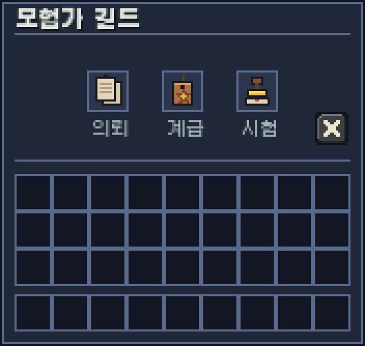 모험가 길드 화면. 의뢰, 계급, 시험 세 단추