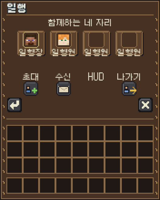 일행 화면. 참가하는 네 자리 가운데 둘이 차 있고 아래에 초대, 수신, 나가기 단추가 있다