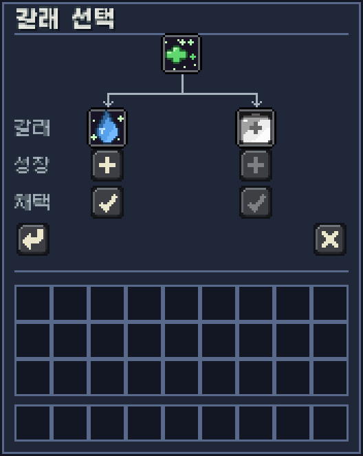 갈래 선택 화면. 치유 위에서 두 갈래 가운데 하나를 고른다