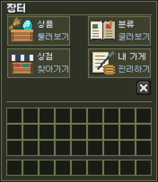 장터 화면. 상품 둘러보기, 분류 골라보기, 상점 찾아가기, 내 가게 관리하기 네 칸
