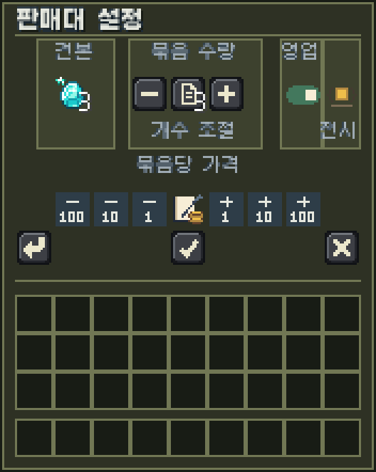 판매대 설정 화면. 견본 칸의 다이아몬드와 묶음 수량, 가격 단추