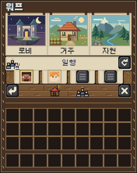 워프 화면. 로비, 거주, 자원 엽서 셋과 아래 일행 명단