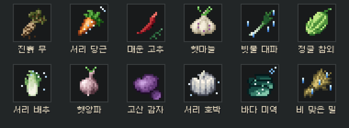 비 맞은 밀, 서리 당근 같은 작물 특산 열두 가지 아이콘