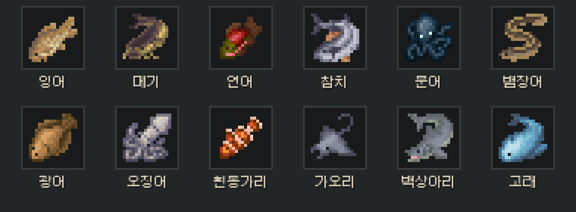 잉어, 메기, 연어, 참치, 문어 같은 물고기 아이콘 열두 가지