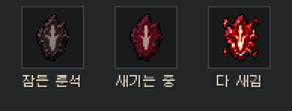 같은 룬의 세 단계 그림. 잠든 룬석, 새기는 중, 다 새김